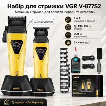Набор машинок для стрижки VGR V-877S2 Gold/Green 2 в 1 с триммером, LCD-дисплеем, насадками и USB-C зарядкой VGRV877S2 фото