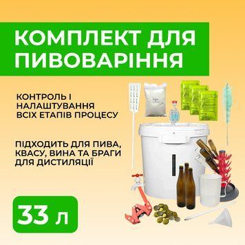 Набор для домашнего пивоварения 33 л Premium set-0008 фото