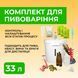 Набор для домашнего пивоварения 33 л Premium set-0008 фото 1