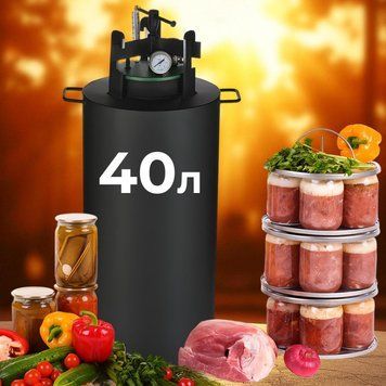 Автоклав для домашнього консервування газовий (економ) на 40л 100000921 фото