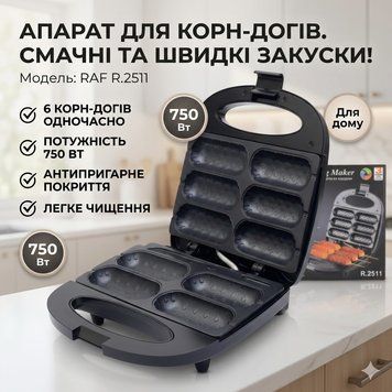 Электрический аппарат для приготовления корн-догов с антипригарным покрытием RAF R.2511 750W RAFR2511 фото
