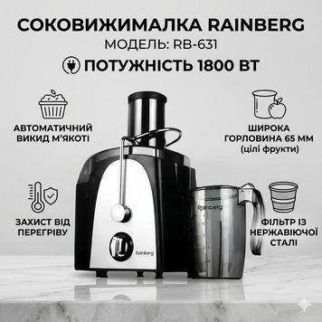 Соковижималка електрична відцентрова Rainberg RB-631 1800W RB631 фото
