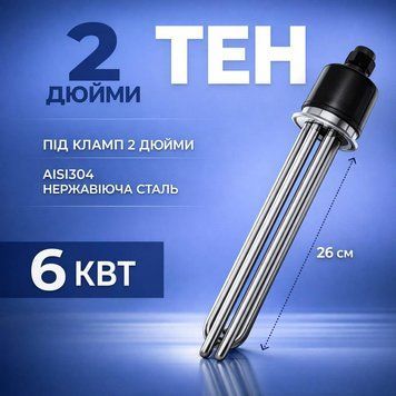 ТЕН 6 кВт для кламп-з'єднання 2 дюйма, довжина нагрівального елемента 26 см 100000105 фото