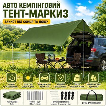 Тент-маркіза для автомобіля, 3х3 метри, Зелений/Кемпінговий тент/ Автомобільний тент/Навіс для пікніка 53976 фото