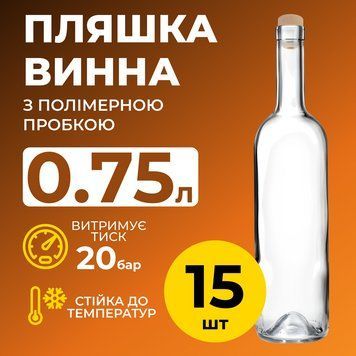 Бутылка для Вина 750 мл (стекло) прозрачная 15 шт 100001363-100000671-15 фото