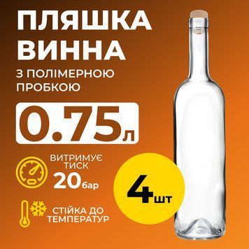 Пляшка для вина 750 мл (скло) прозора 4 шт 100001363-100000671-4 фото