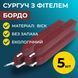 Сургуч з фітелем бордо (паличка) 5 шт 100000633-5 фото 1
