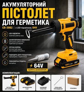 Акумуляторний пістолет для герметика CB-3982, з LED-підсвіткою, 64V СB-3982 фото