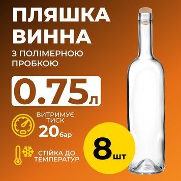 Бутылка для Вина 750 мл (стекло) прозрачная 8 шт 100001363-100000671-8 фото