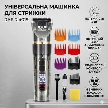 Аккумуляторная машинка для стрижки с 6 насадками и цифровым дисплеем RAF R.4019 5W RAFR4019 фото