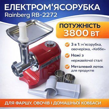 М'ясорубка електрична Rainberg RB-2270, 3800 Вт, червона, 3 в 1, із соковичавницею й овочерізкою RB2270 фото