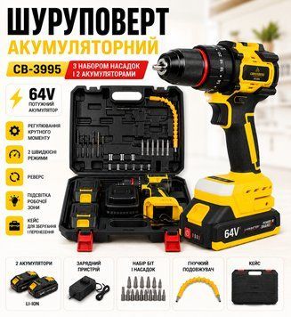 Акумуляторний шурупокрут CB-3995, 64V, з набором насадок і 2 акумуляторами СВ-3995 фото