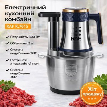 Кухонний комбайн на 3 л із неіржавкої сталі із системою подрібнення 360&deg; RAF R.7615 300W RAFR7615 фото