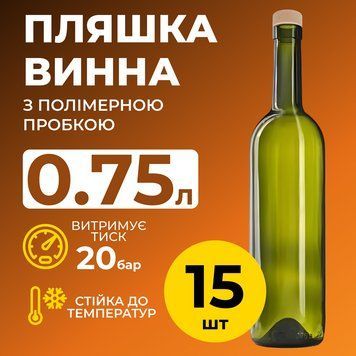 Бутылка для Вина 750 мл (стекло) тёмно-зелёная 15 шт 100001362-100000671-15 фото