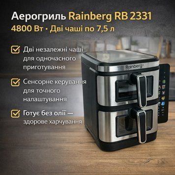 Аэрогриль Rainberg RB 2331 4800W с двумя чашами 7,5+7,5 л сенсорное управление RB2331 фото