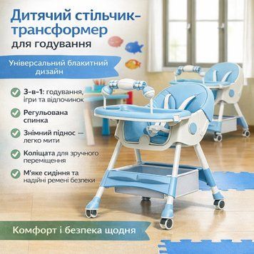 Дитячий стільчик-трансформер F005 для годування, ігровий і обідній, 3-в-1, блакитний BLUF005 фото