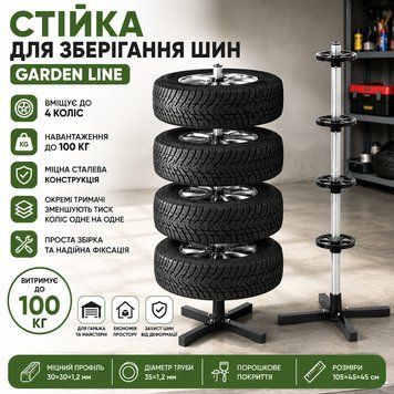 Підставка для коліс до 100 кг 26X-82/стоювання для зберігання шин Garden Line на 4 колеса 26X82 фото