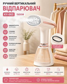 Відпарювач ручний KY-003 1500W WHITE / Відпарювач вертикальний білий KY003 фото