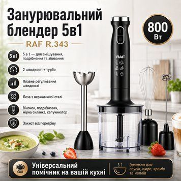 Погружной блендер 5в1 с веночком, мерным стаканом и капучинатором RAF 343 800W RAF343 фото
