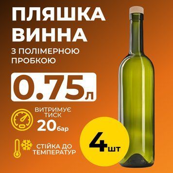Бутылка для Вина 750 мл (стекло) тёмно-зелёная 4 шт 100001362-100000671-4 фото