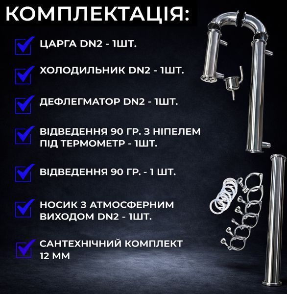 Бражна колона PRO 2 дюйми з сантехнічним комплектом set-0010 фото