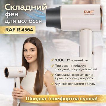 Складной фен для волос с тремя режимами воздуха и концентратором RAF R.4564 1300W RAFR4564 фото