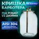 Крышка барботера на банку под резьбу 1/2 дюйма 100001970 фото 1