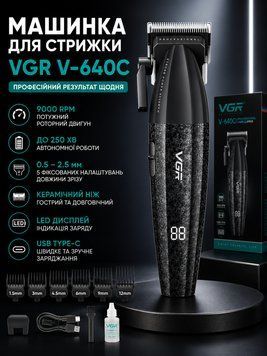 Аккумуляторная машинка для стрижки VGR V-640C BLACK, 6 насадок, LED дисплей, 9000RPM VGRV640C фото