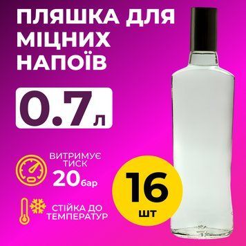 Пляшка для міцних напоїв 0.7 л (скло) Гуала 16 шт 100000661-100000676-16 фото