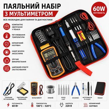 Набір паяльника з мультиметром, 19шт, 60Вт, Soldering kit / Паяльний набір / Паяльник з регулятором температури 234577980 фото