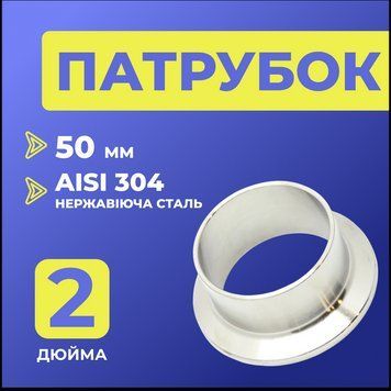 Патрубок DN2 дюйма (50 мм) 100000095 фото