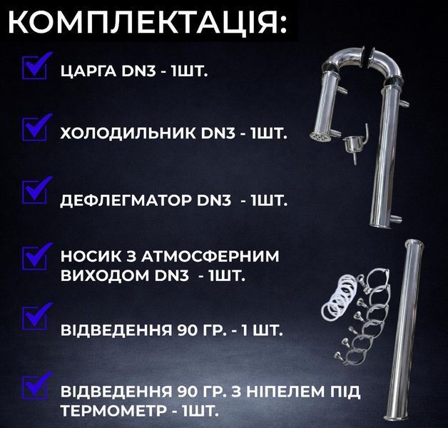 Бражна колона Classic 3 дюйми set-0081 фото