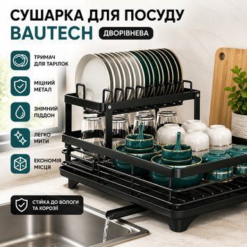 Сушарка для посуду BauTech дворівнева Чорна BauTech4707 фото