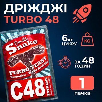 Турбо дріжджі Double Snake C48 Turbo 130г 100000231 фото