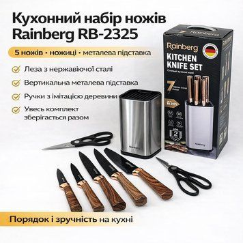 Кухонний набір Rainberg RB-2325 Коричневий з ножами з неіржавкої сталі, ножицями та металевою підставкою BROWN2325 фото