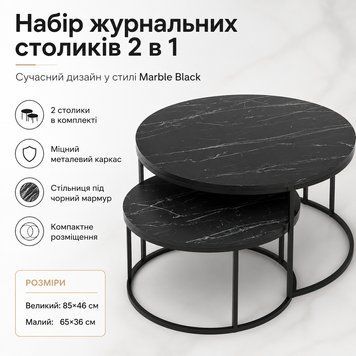 Набір журнальних столиків Solme Homepaketo 2 в 1 Marble Black, круглі кавові столики 75 см і 60 см із мармуровою стільницею SOL21 фото