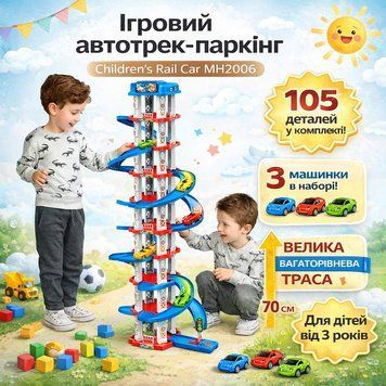Игровой автотрек-паркинг Children&rsquo;s Rail Car MH2006, 105 деталей, 3 машинки в комплекте, многоуровневая трасса ~70 см, для детей о MH2006 фото