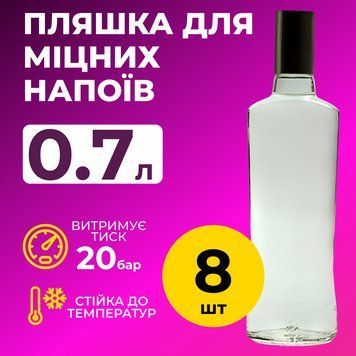 Пляшка для міцних напоїв 0.7 л (скло) Гуала 8 шт 100000661-100000676-8 фото