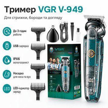 Беспроводная машинка для стрижки + 5 насадок, с USB, VGR V949, Синяя / Мужской триммер / Триммер для стрижки волос VGRV949 фото