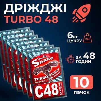Турбо дріжджі Double Snake C48 Turbo 130г 10шт 100000231-10 фото