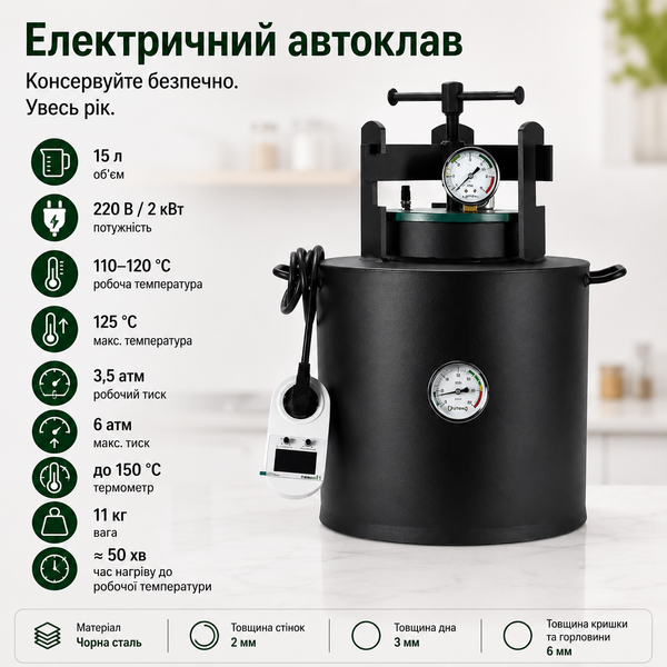 Автоклав Електро та газ для домашнього консервування універсальний на 15л 100001996 фото
