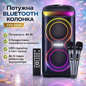 Портативна Bluetooth колонка 2х6.5" з 2 бездротовими мікрофонами та LED-підсвіткою ZXX-5505 40W XX5505 фото