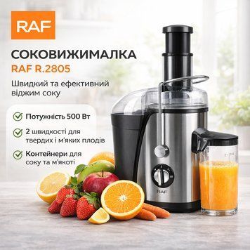 Електрична соковичавниця RAF R.2805, Цитрус-прес, Електросоковичавниця універсальна RAFR2805 фото