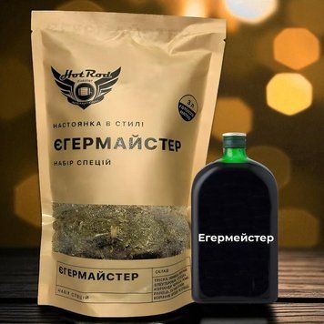 Набір спецій для настоянки у стилі Егермайстер (3 л) 100001260 фото