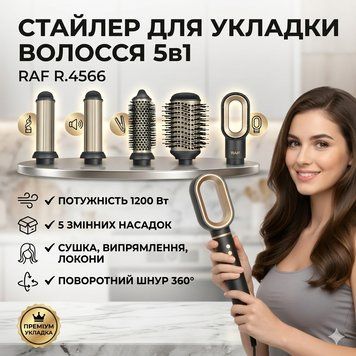 Стайлер для укладання волосся 5в1 з насадками для сушіння, випрямлення та локонів RAF R.4566 1200W RAFR4566 фото