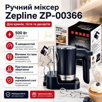 Потужний ручний міксер для збивання та замішування 500 Вт Zepline ZP-00366 ZP00366 фото