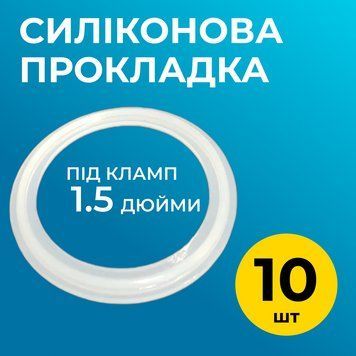 Прокладка силіконова DN 1,5 10 шт 100000090-10 фото