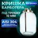 Кришка барботера на банку під трубку 10 мм 100001968 фото 1