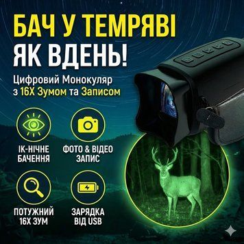 Потужний монокуляр нічного бачення з 16-кратним збільшенням/ Цифровий монокуляр із нічним баченням/Інфрачервоний монокуляр X166 фото
