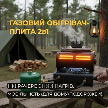 Газовий обігрівач-плита 2в1 100001979 фото